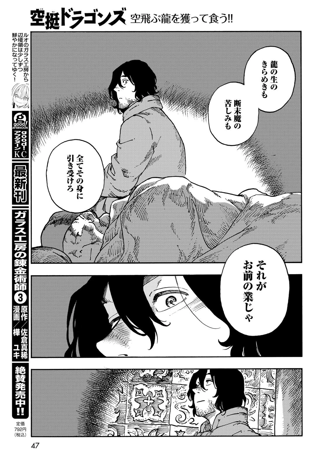 空挺ドラゴンズ 第119話 - 13