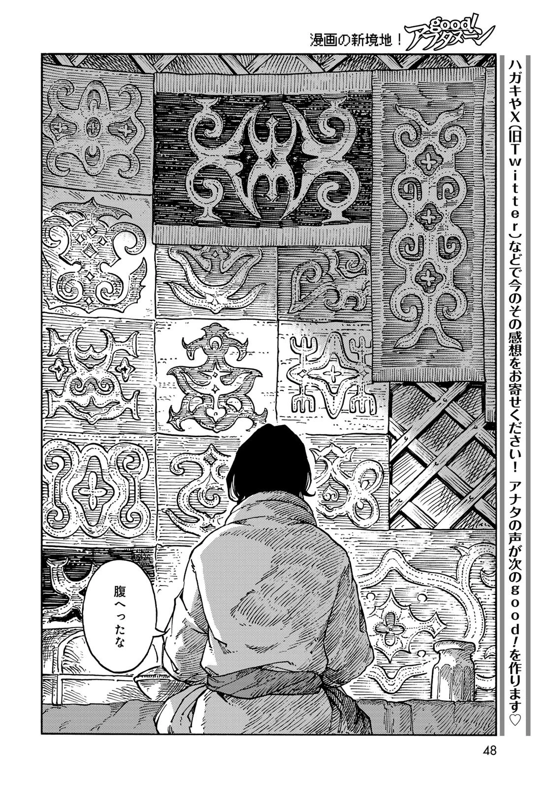 空挺ドラゴンズ 第119話 - 14