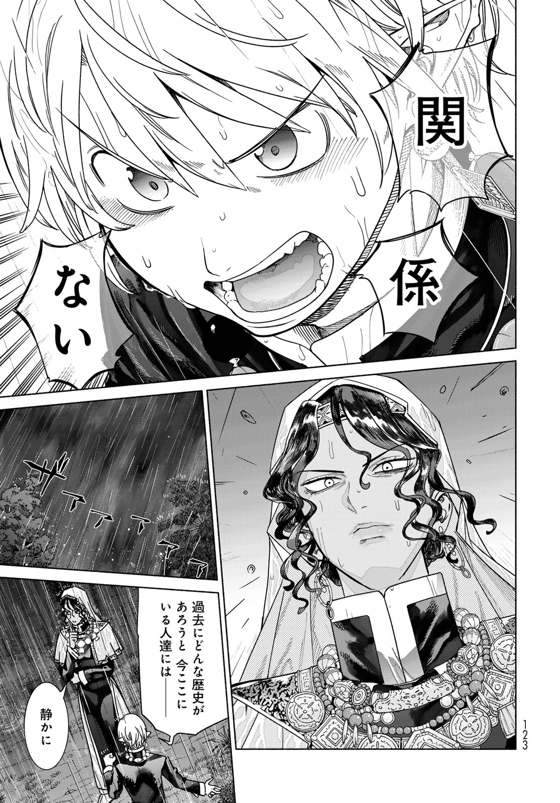 図書館の大魔術師 第57話 - 13