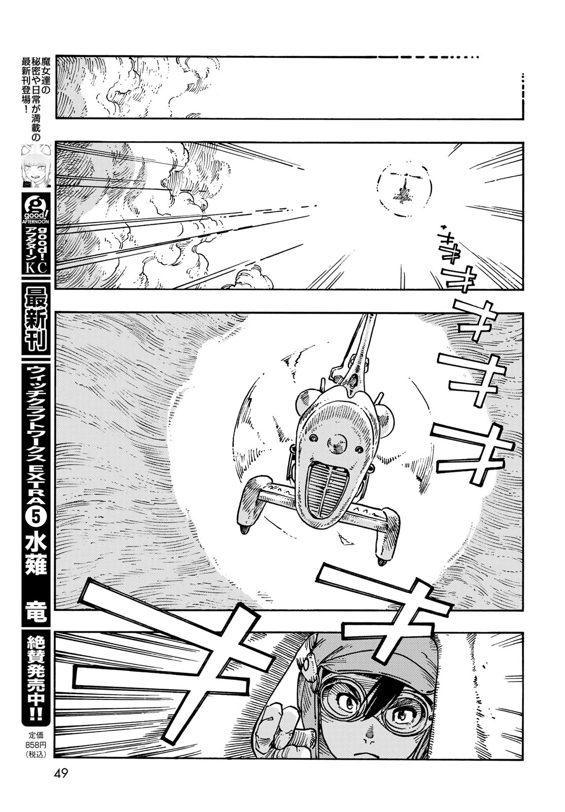 空挺ドラゴンズ 第119話 - 15