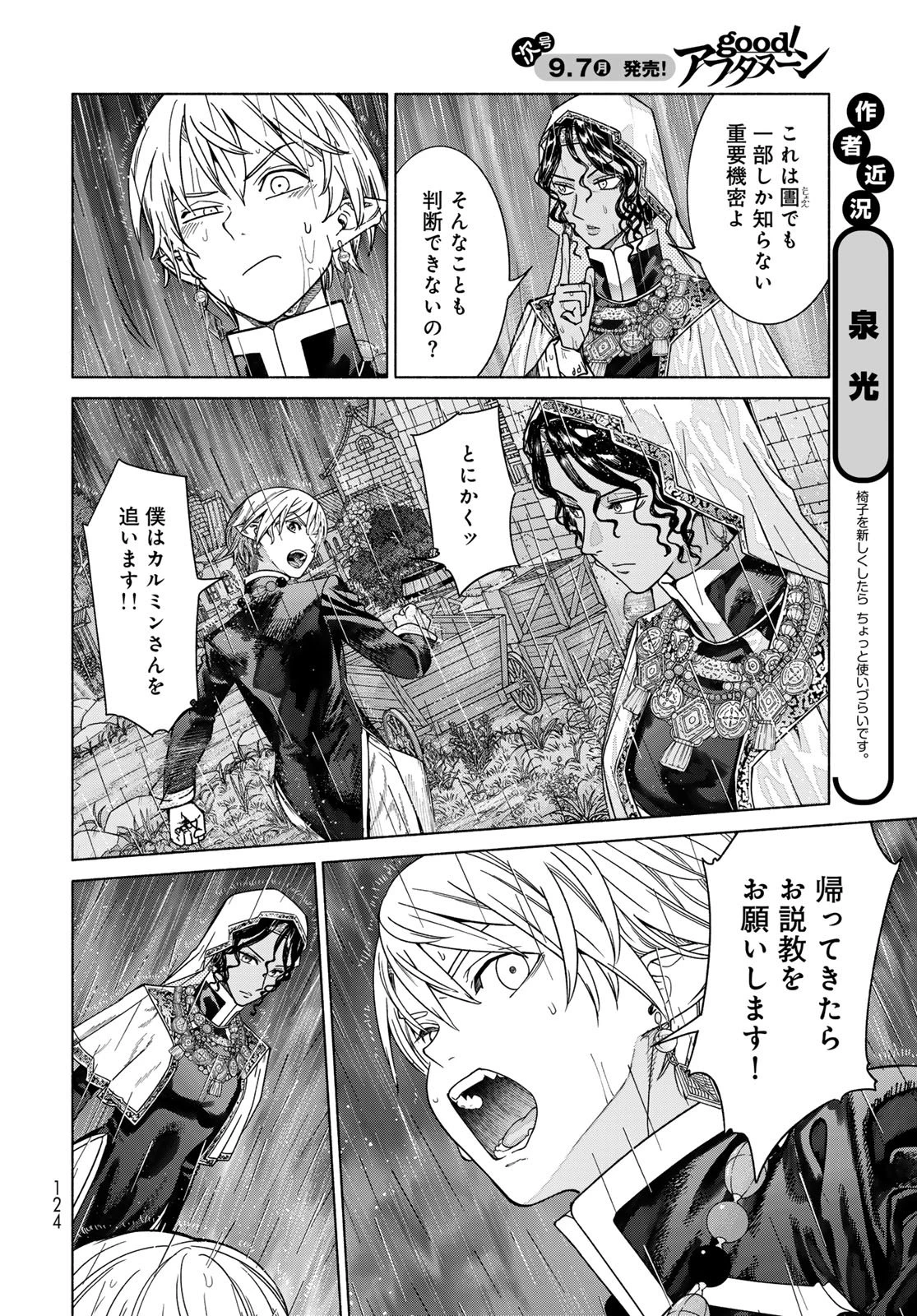 図書館の大魔術師 第57話 - 14