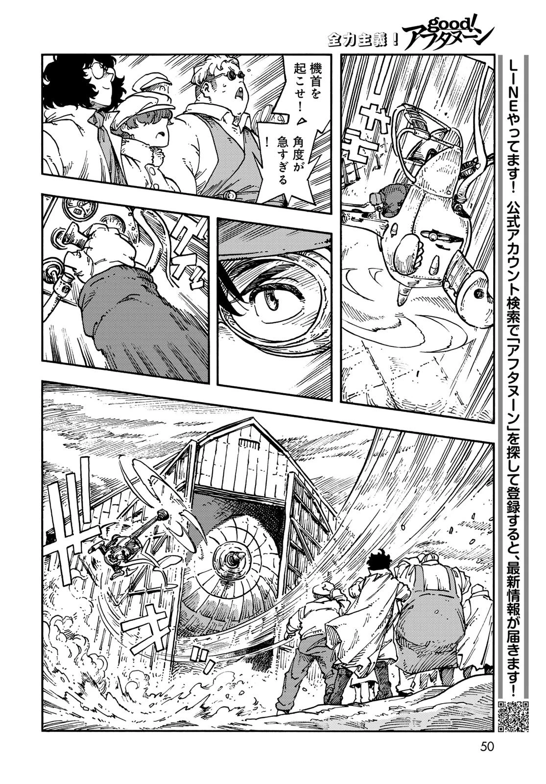 空挺ドラゴンズ 第119話 - 16