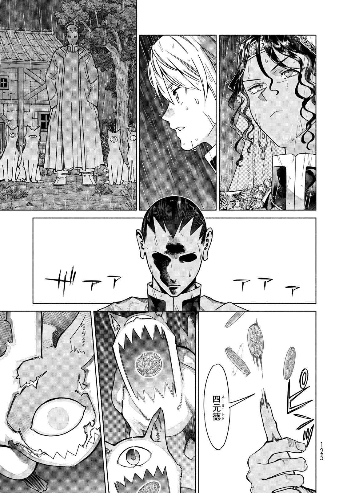 図書館の大魔術師 第57話 - 15