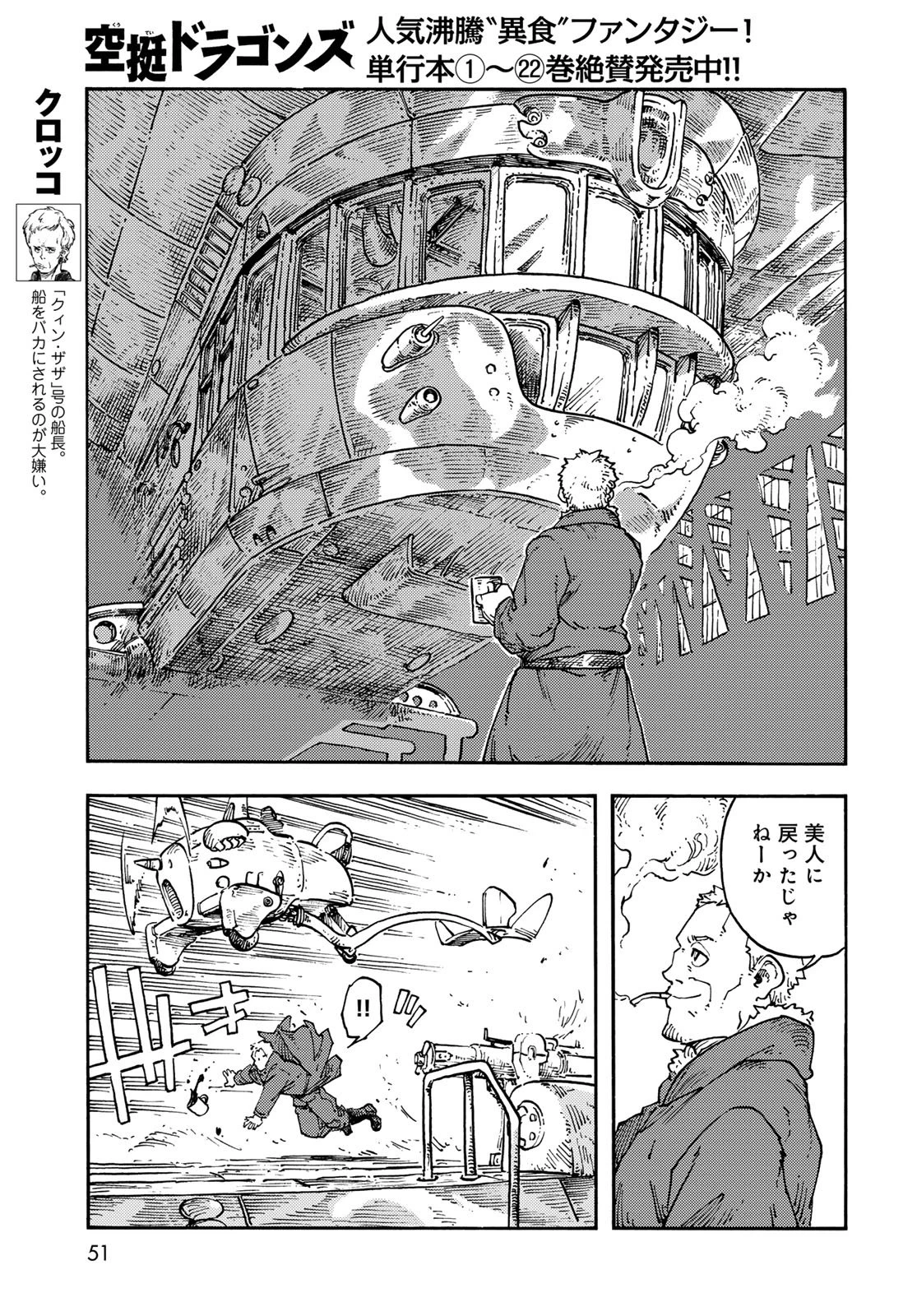 空挺ドラゴンズ 第119話 - 17