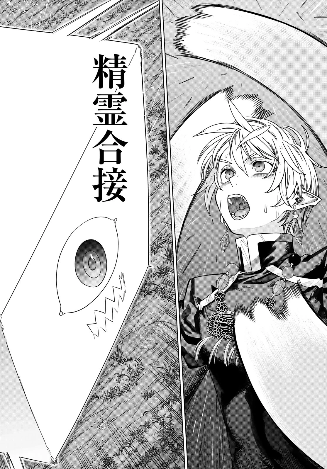 図書館の大魔術師 第57話 - 16