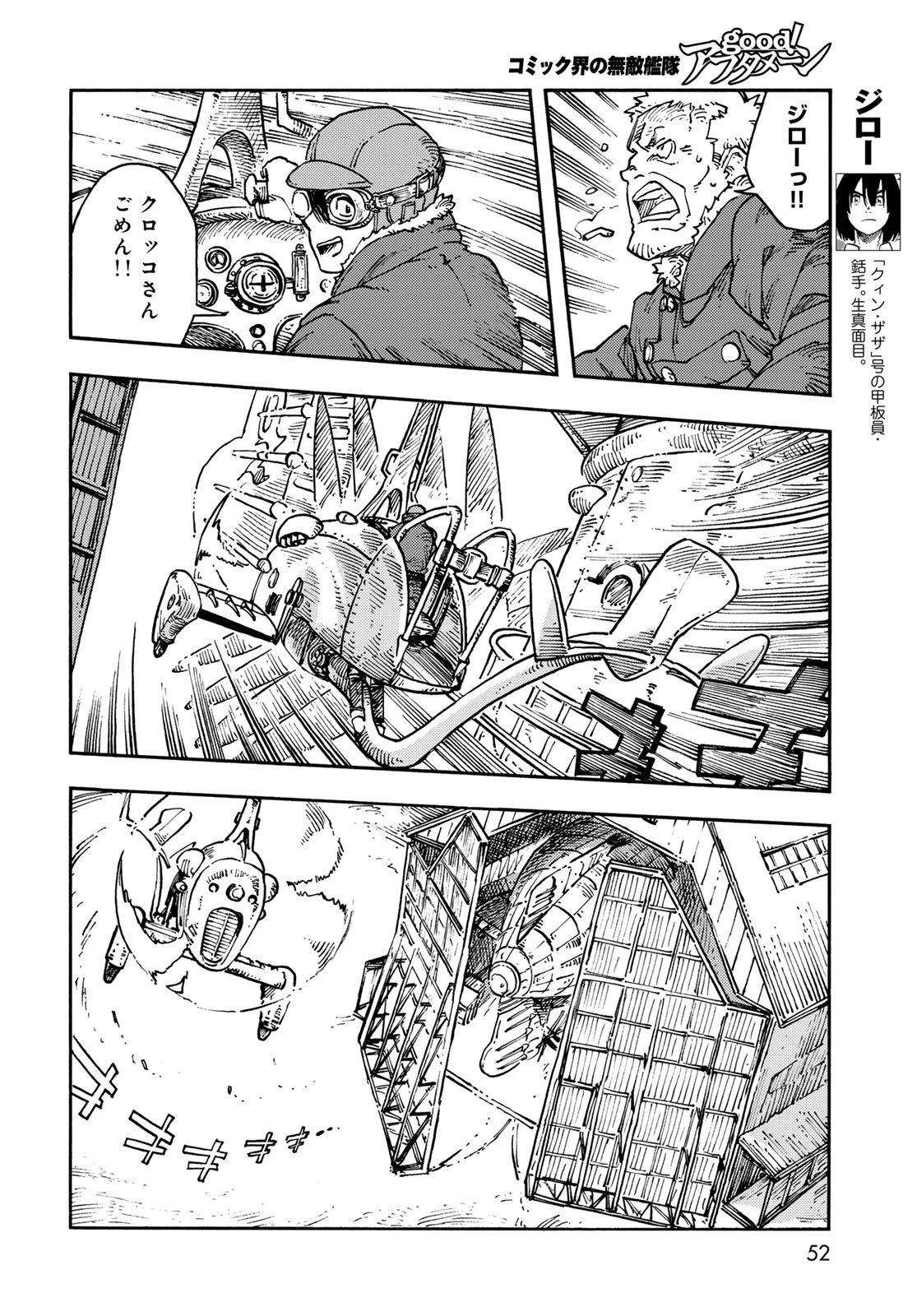 空挺ドラゴンズ 第119話 - 18