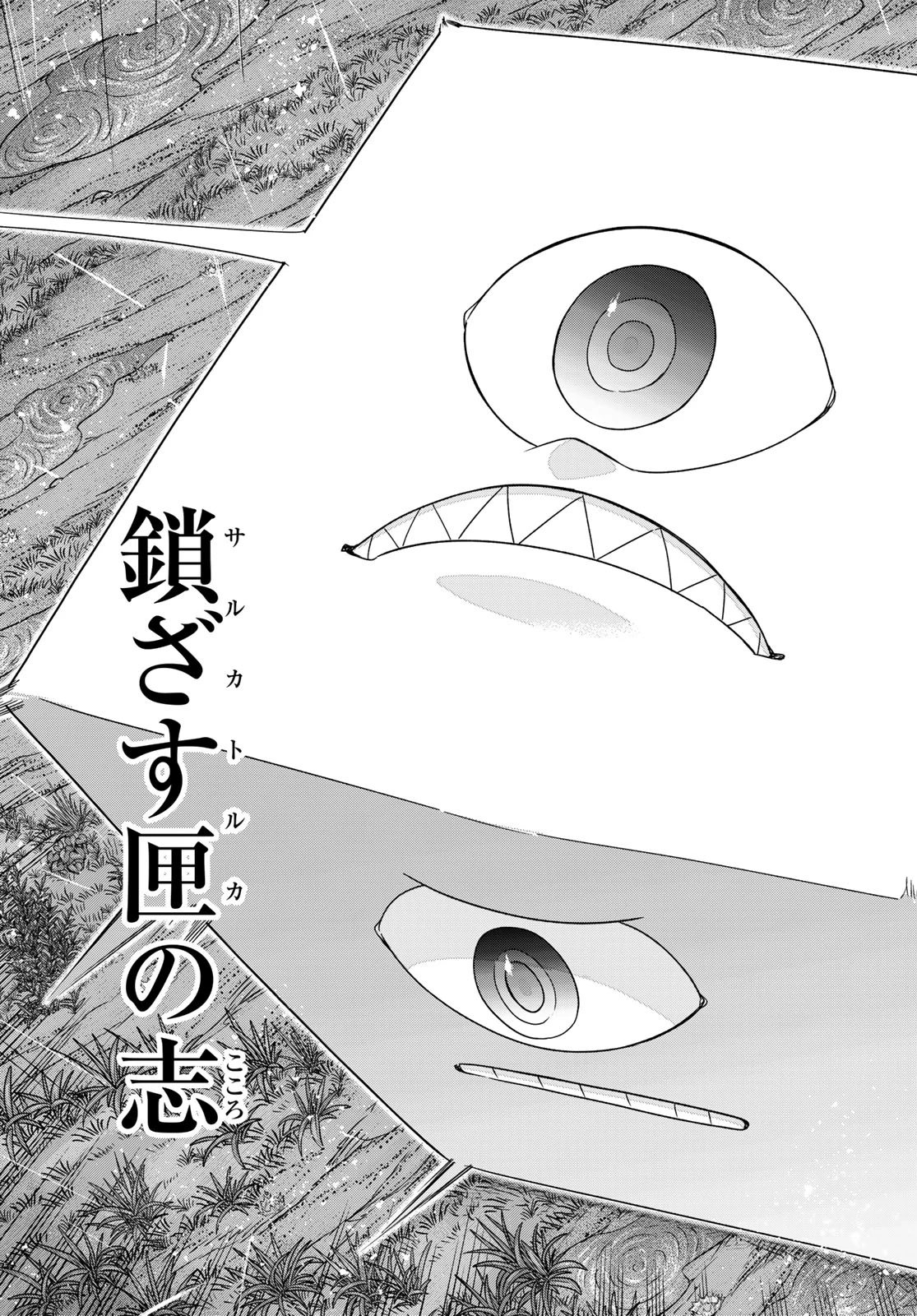 図書館の大魔術師 第57話 - 17