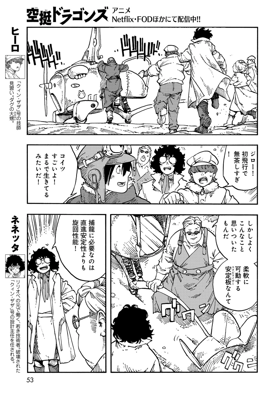空挺ドラゴンズ 第119話 - 19