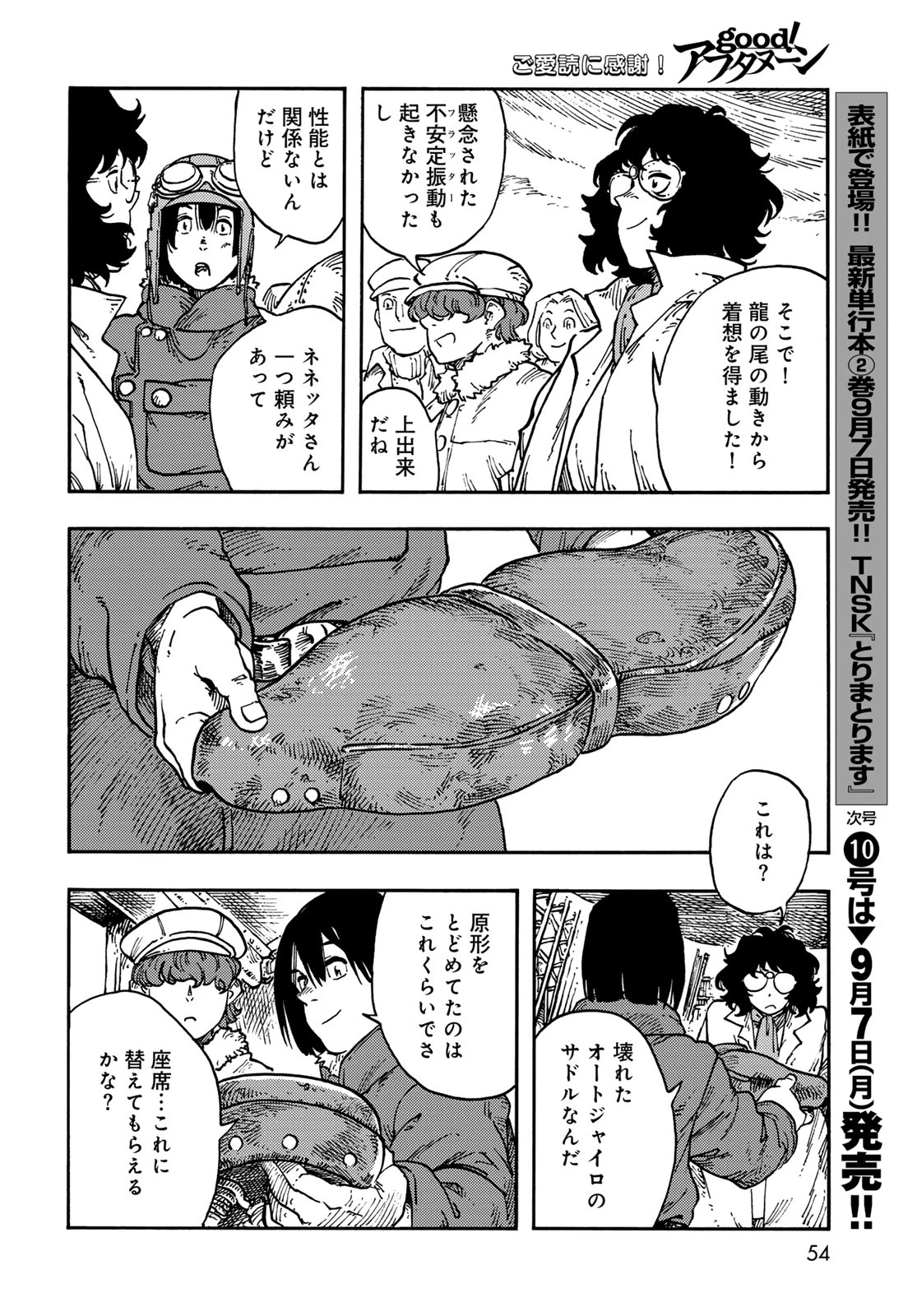空挺ドラゴンズ 第119話 - 20