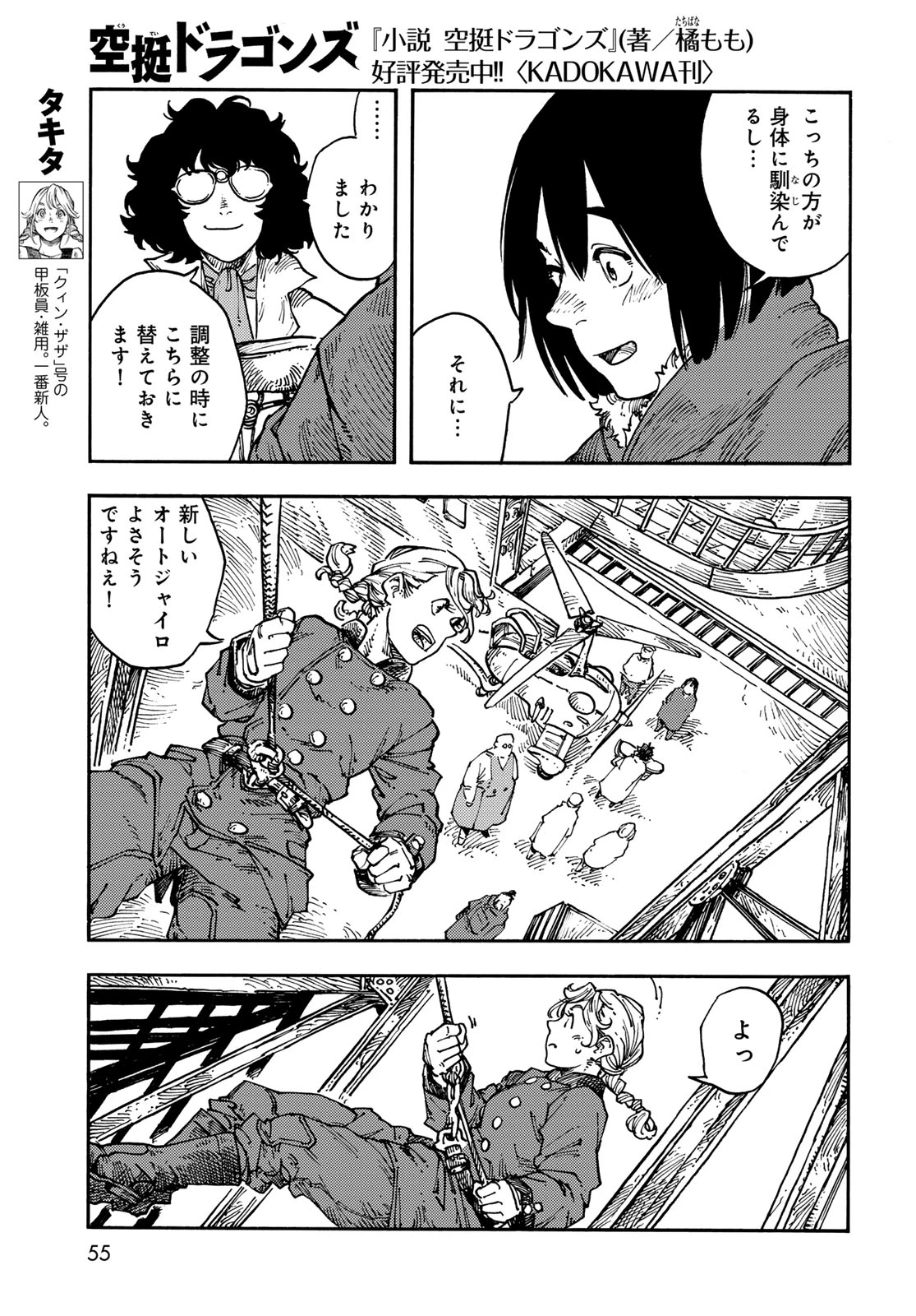 空挺ドラゴンズ 第119話 - 21