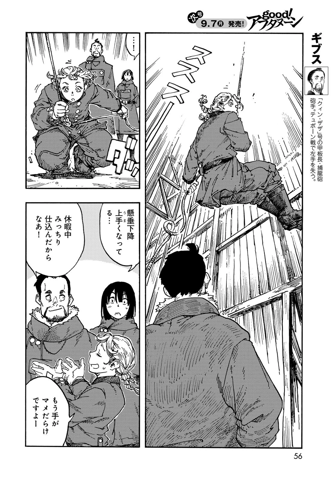 空挺ドラゴンズ 第119話 - 22