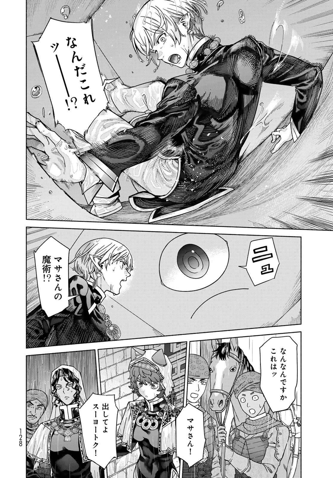 図書館の大魔術師 第57話 - 18