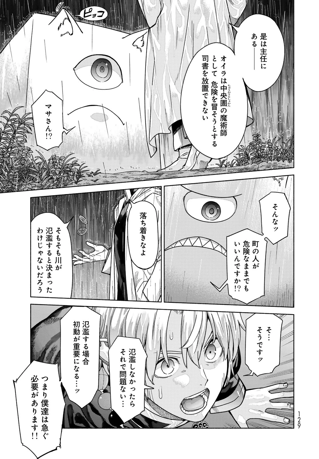 図書館の大魔術師 第57話 - 19
