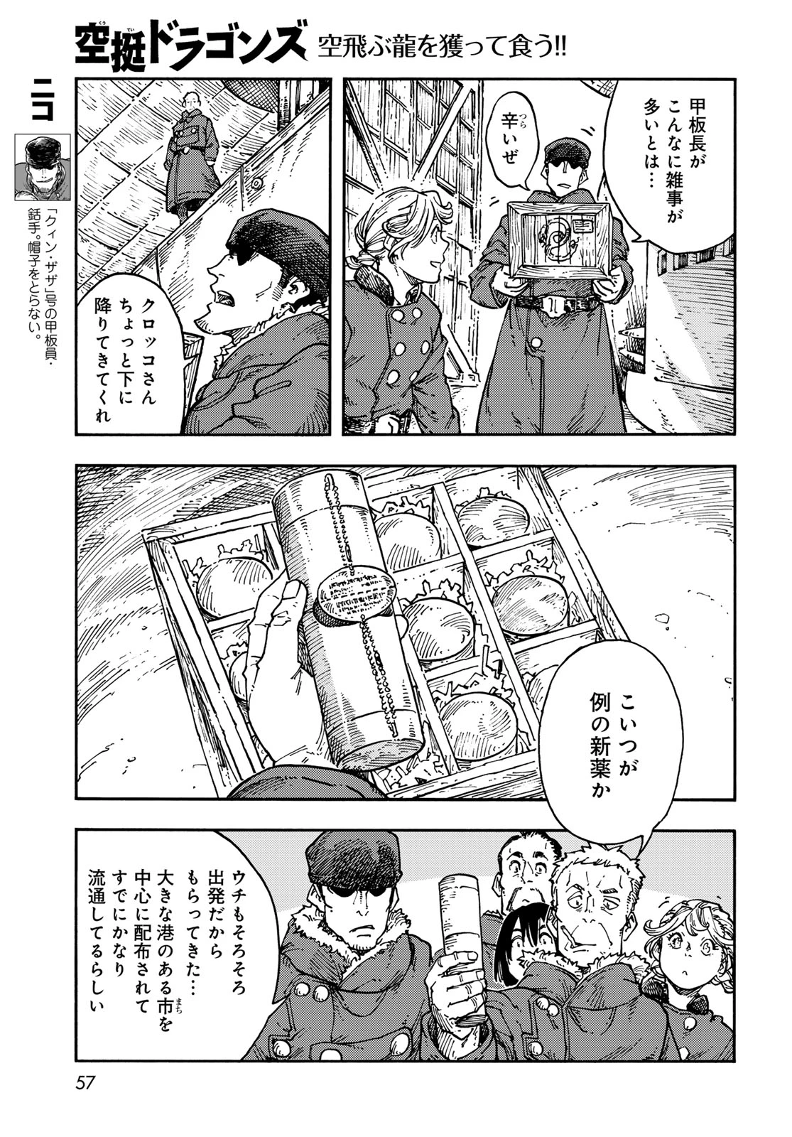 空挺ドラゴンズ 第119話 - 23