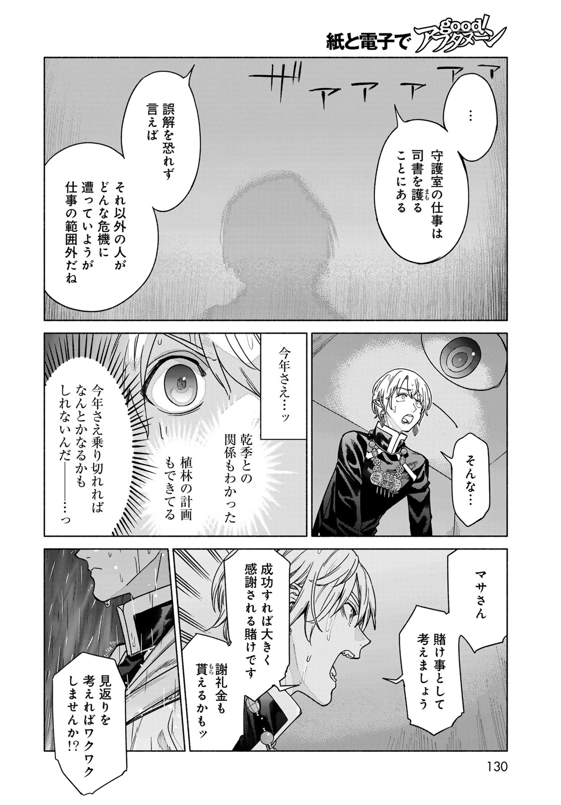図書館の大魔術師 第57話 - 20