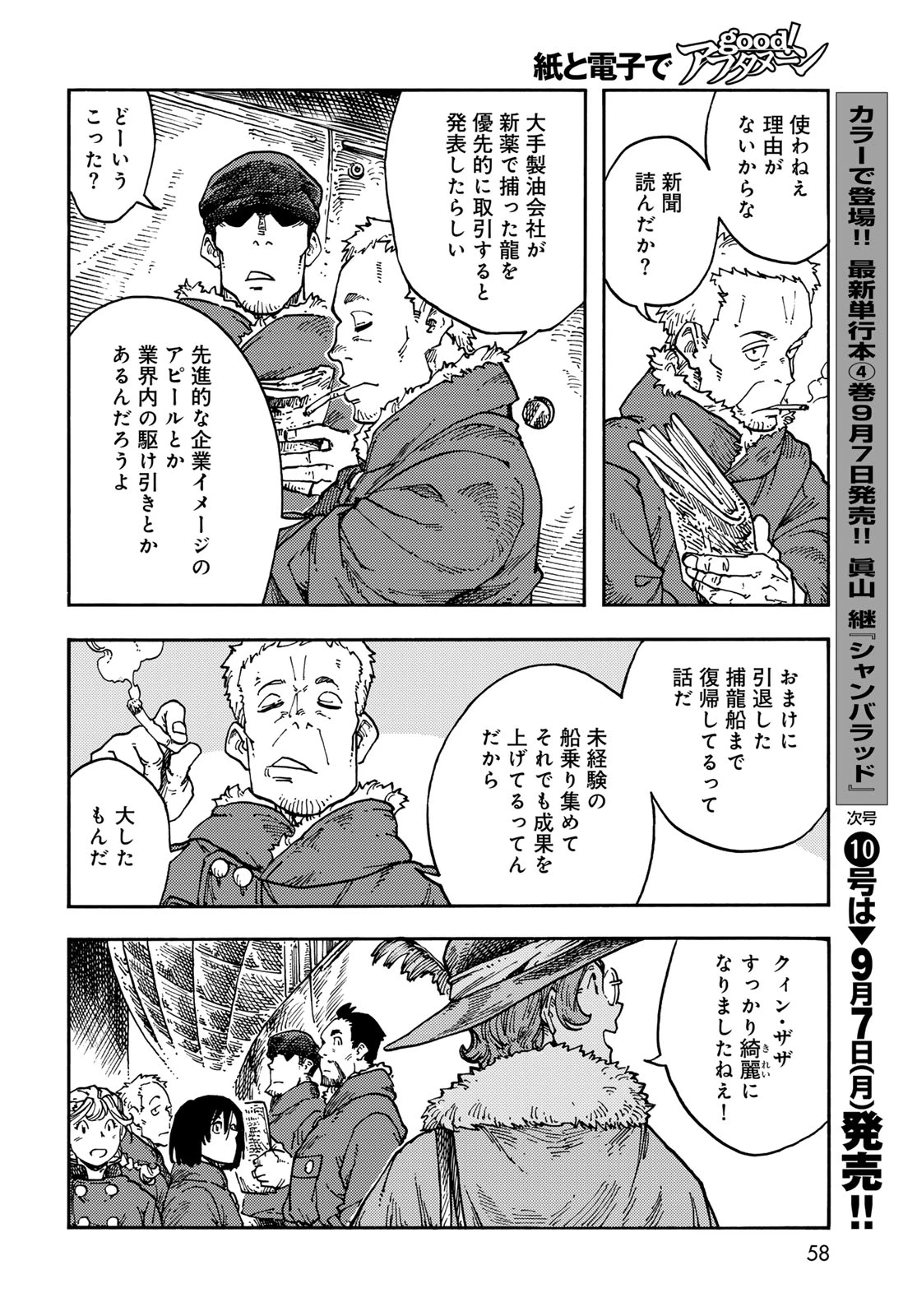 空挺ドラゴンズ 第119話 - 24