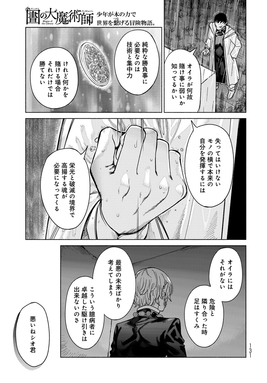 図書館の大魔術師 第57話 - 21