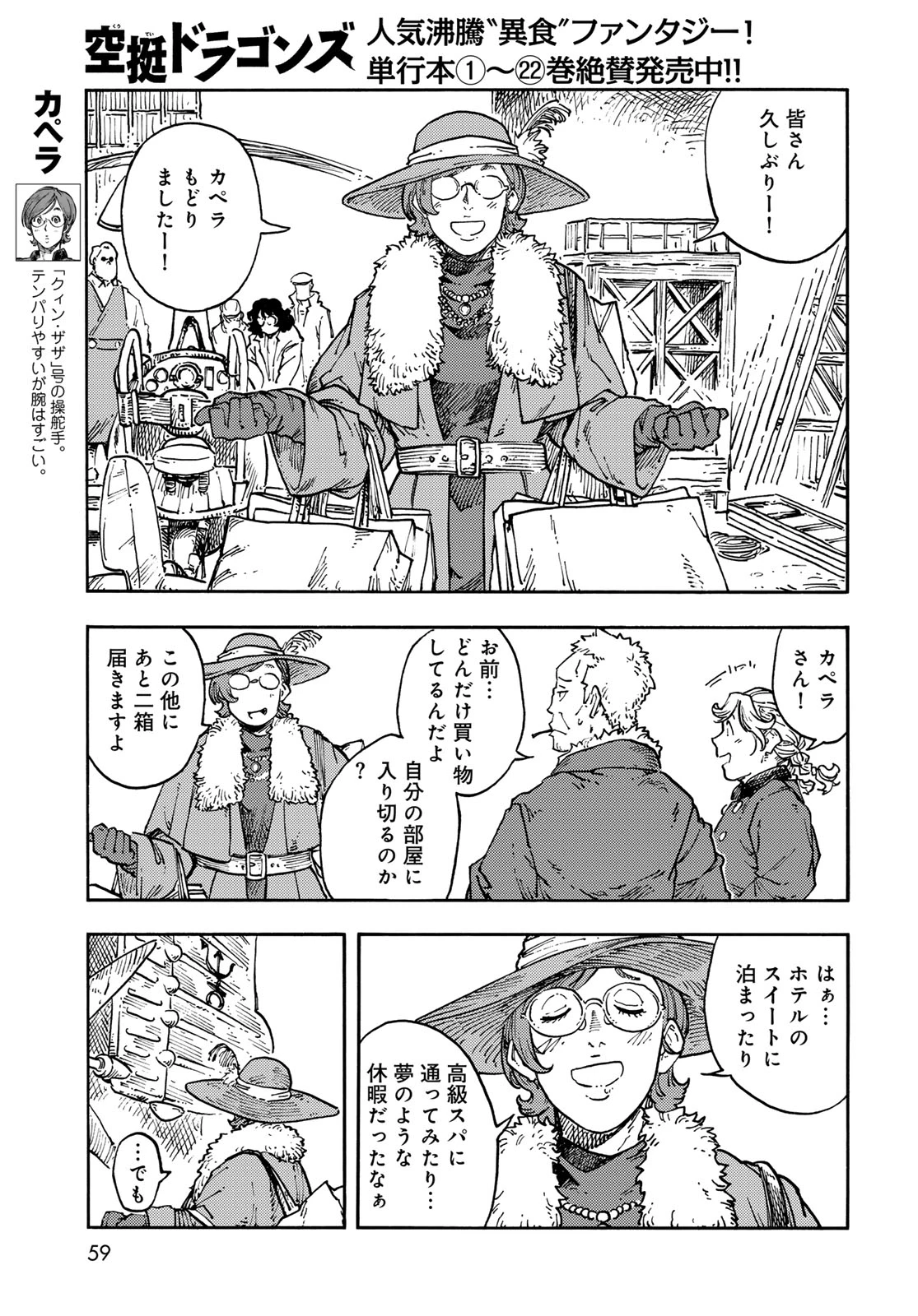 空挺ドラゴンズ 第119話 - 25