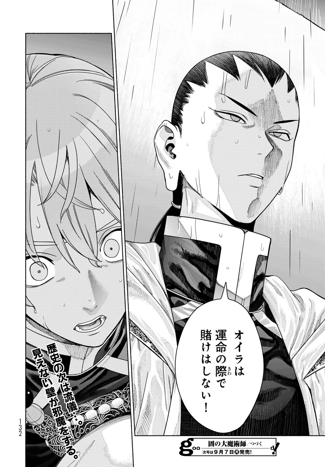 図書館の大魔術師 第57話 - 22