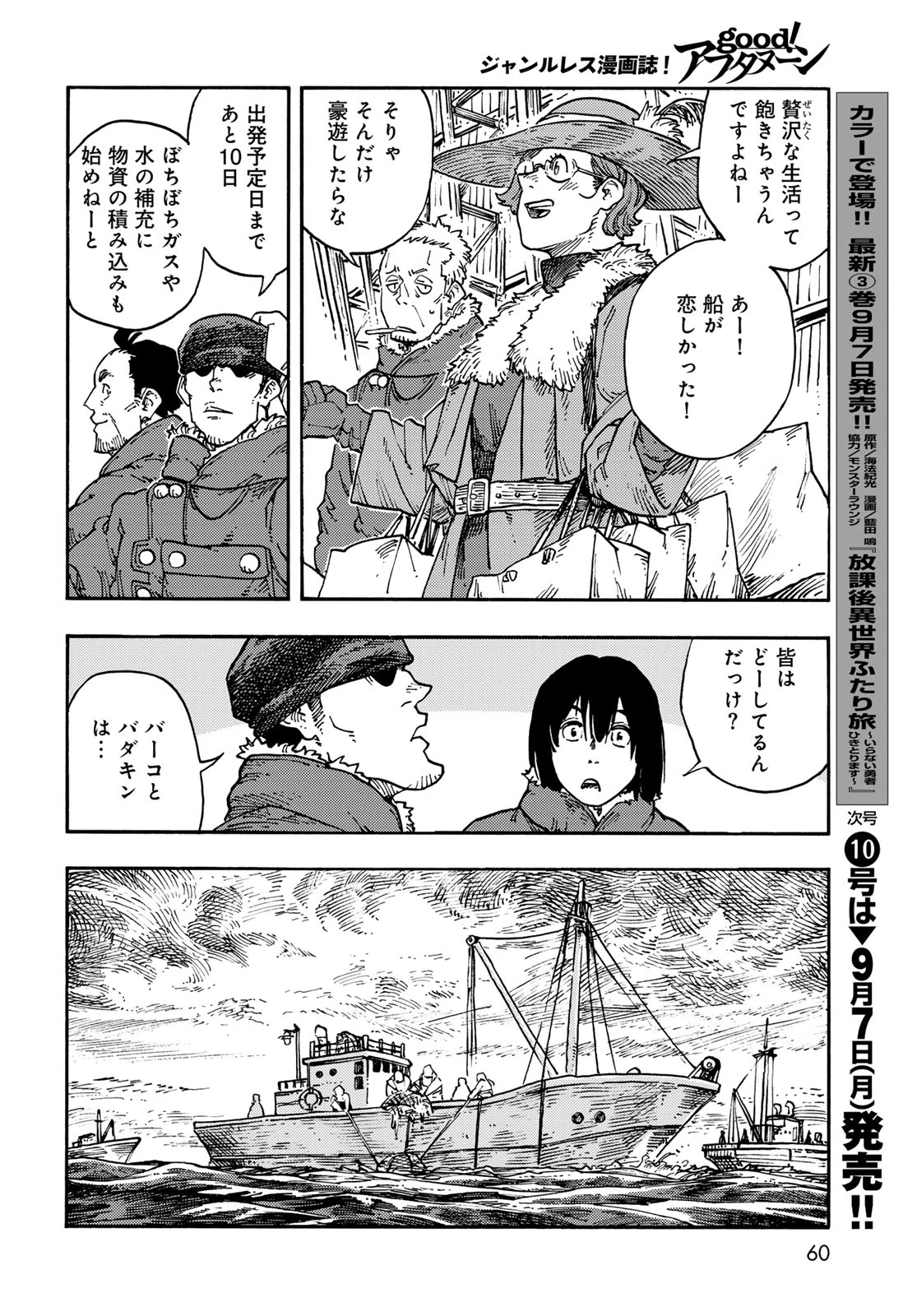 空挺ドラゴンズ 第119話 - 26