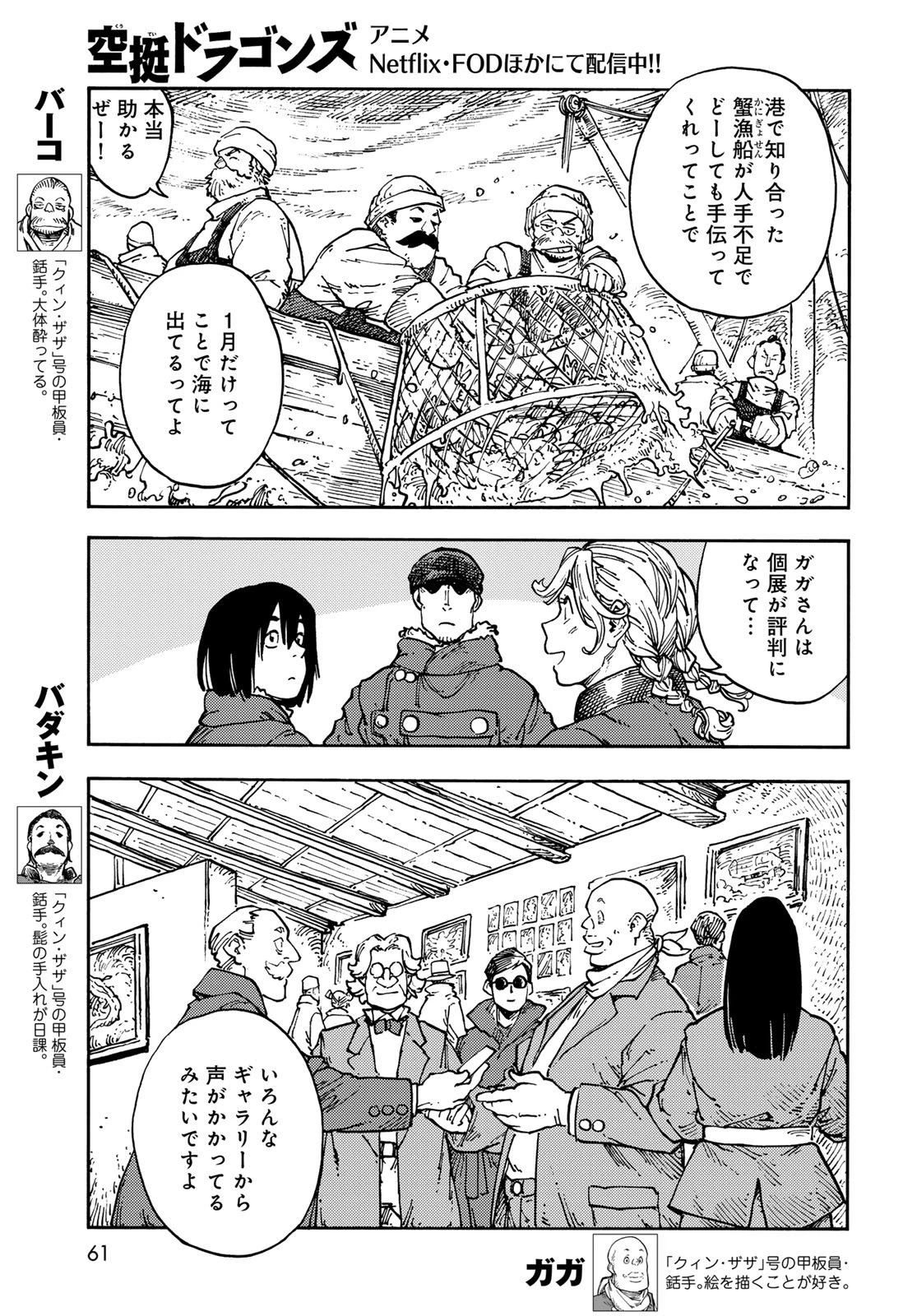 空挺ドラゴンズ 第119話 - 27