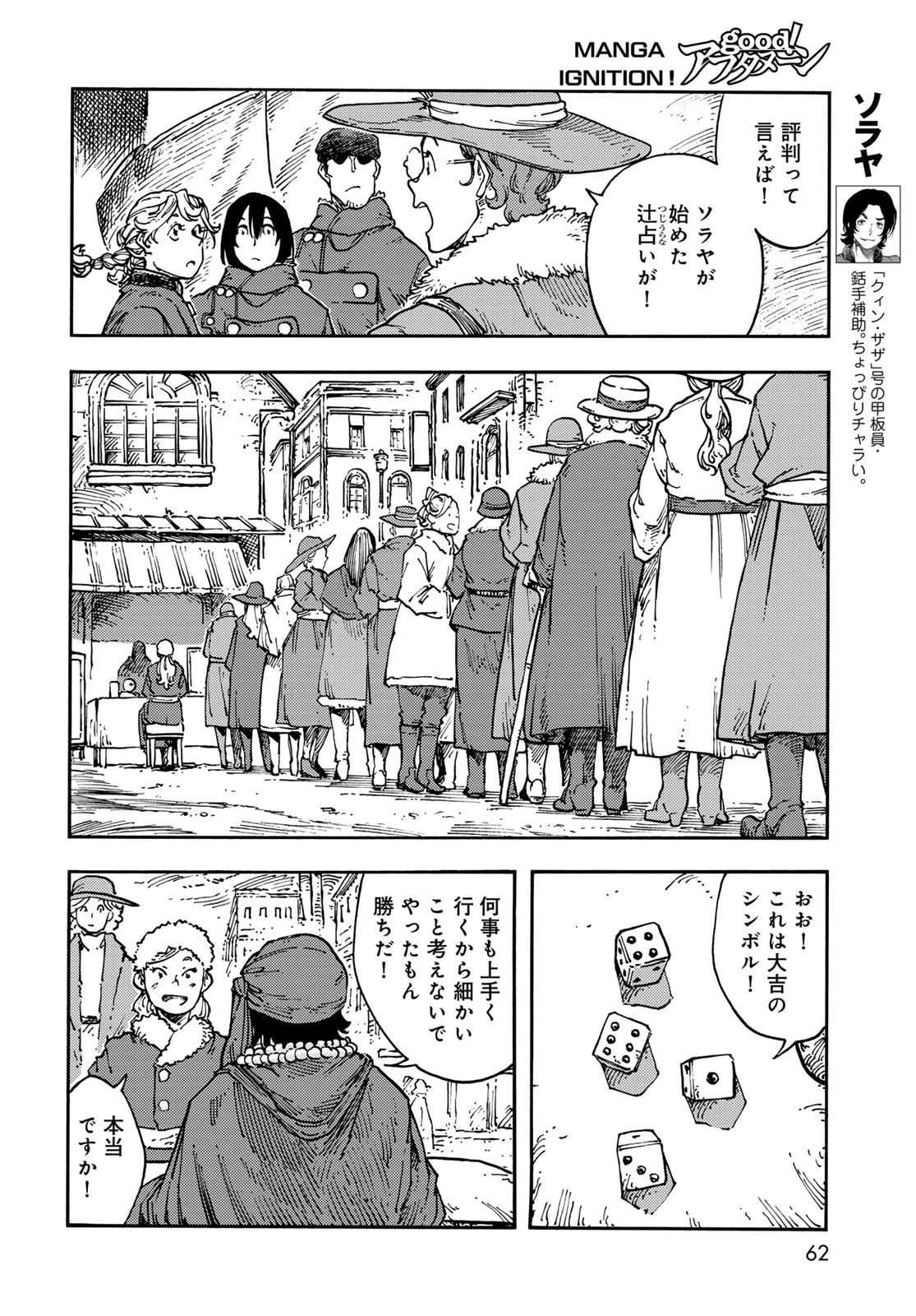 空挺ドラゴンズ 第119話 - 28