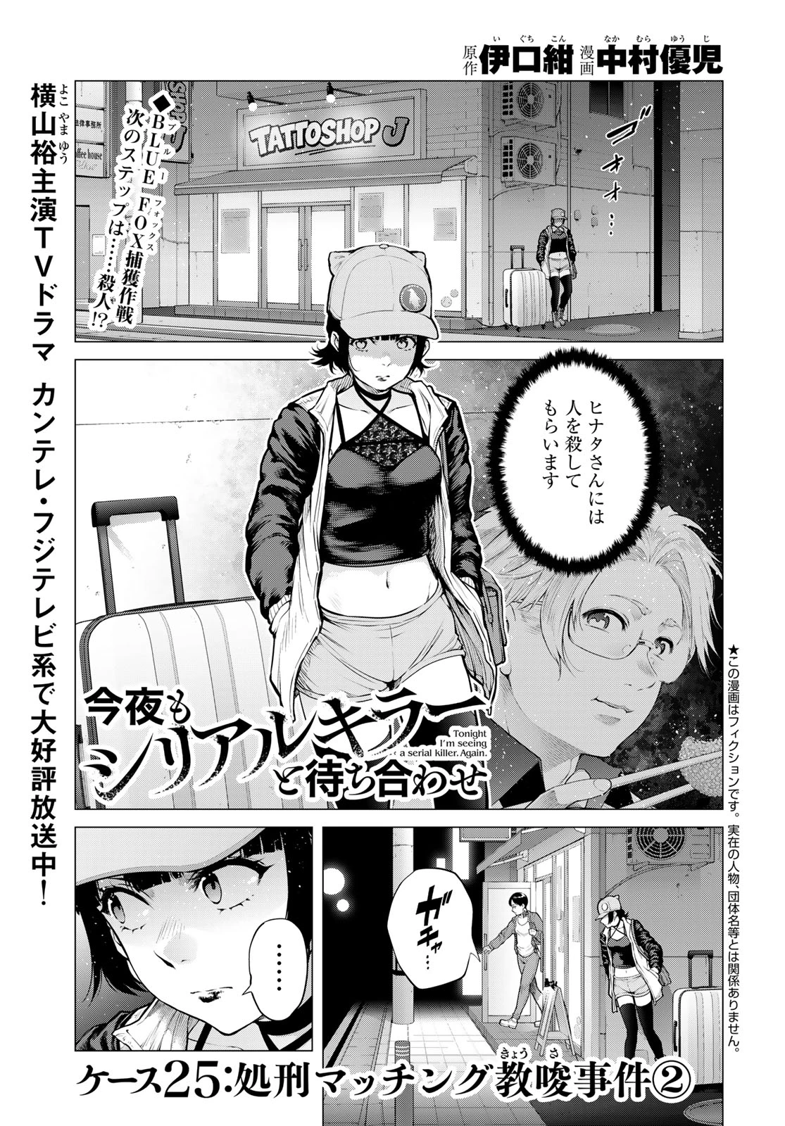 今夜もシリアルキラーと待ち合わせ 第25話 - 3