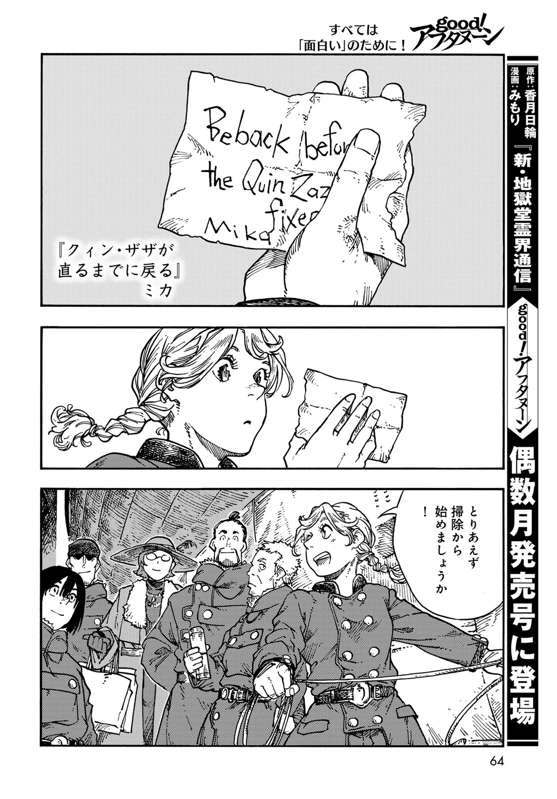 空挺ドラゴンズ 第119話 - 30