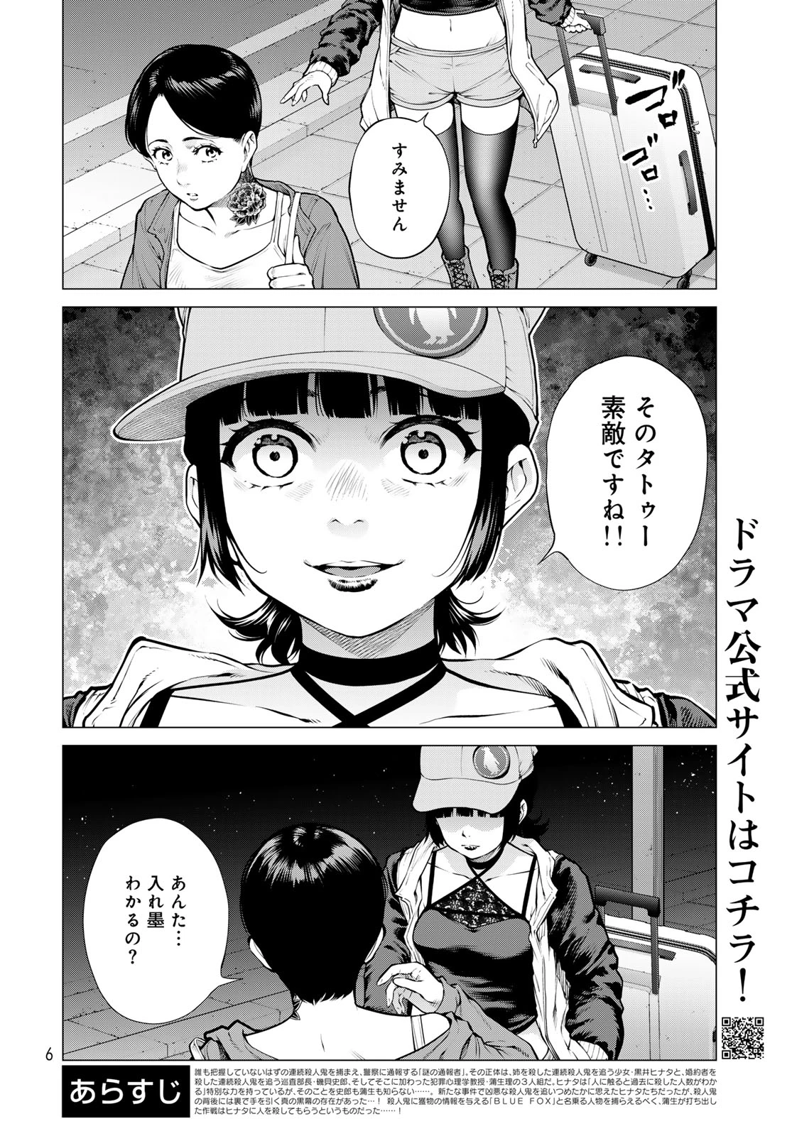 今夜もシリアルキラーと待ち合わせ 第25話 - 4