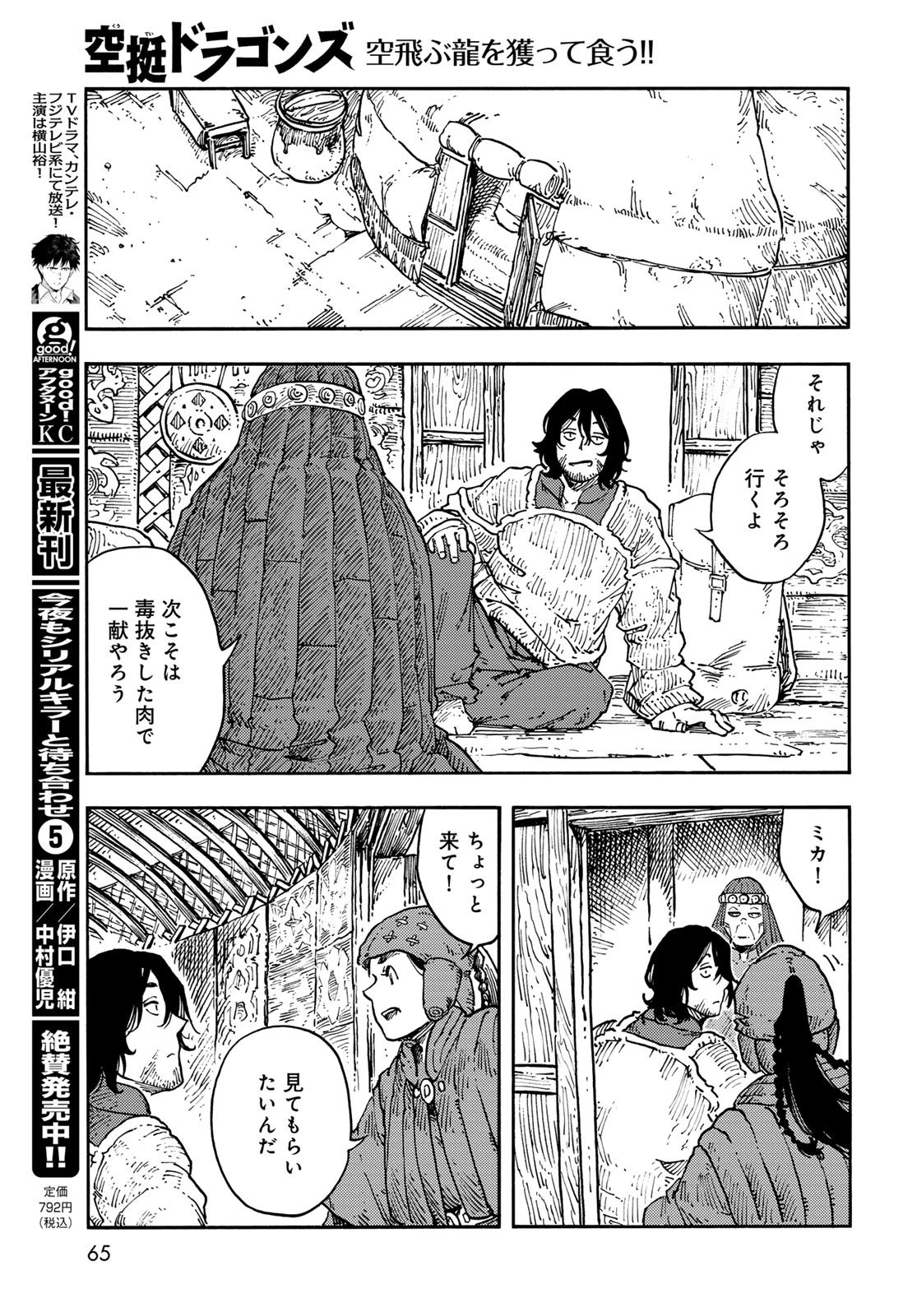 空挺ドラゴンズ 第119話 - 31
