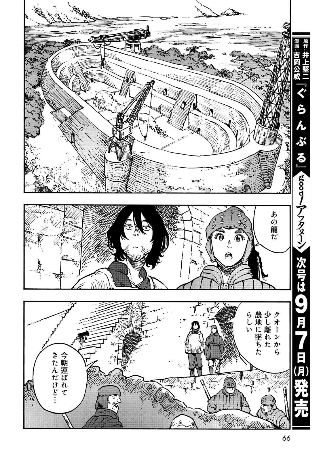 空挺ドラゴンズ 第119話 - 32