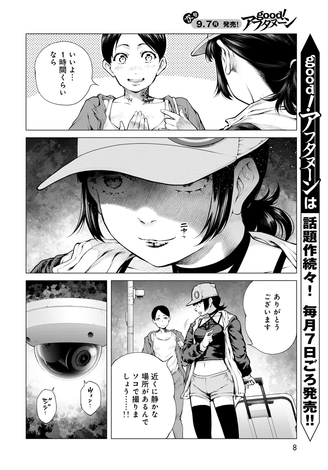 今夜もシリアルキラーと待ち合わせ 第25話 - 6