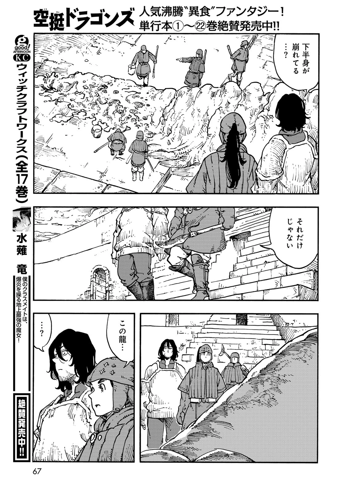 空挺ドラゴンズ 第119話 - 33