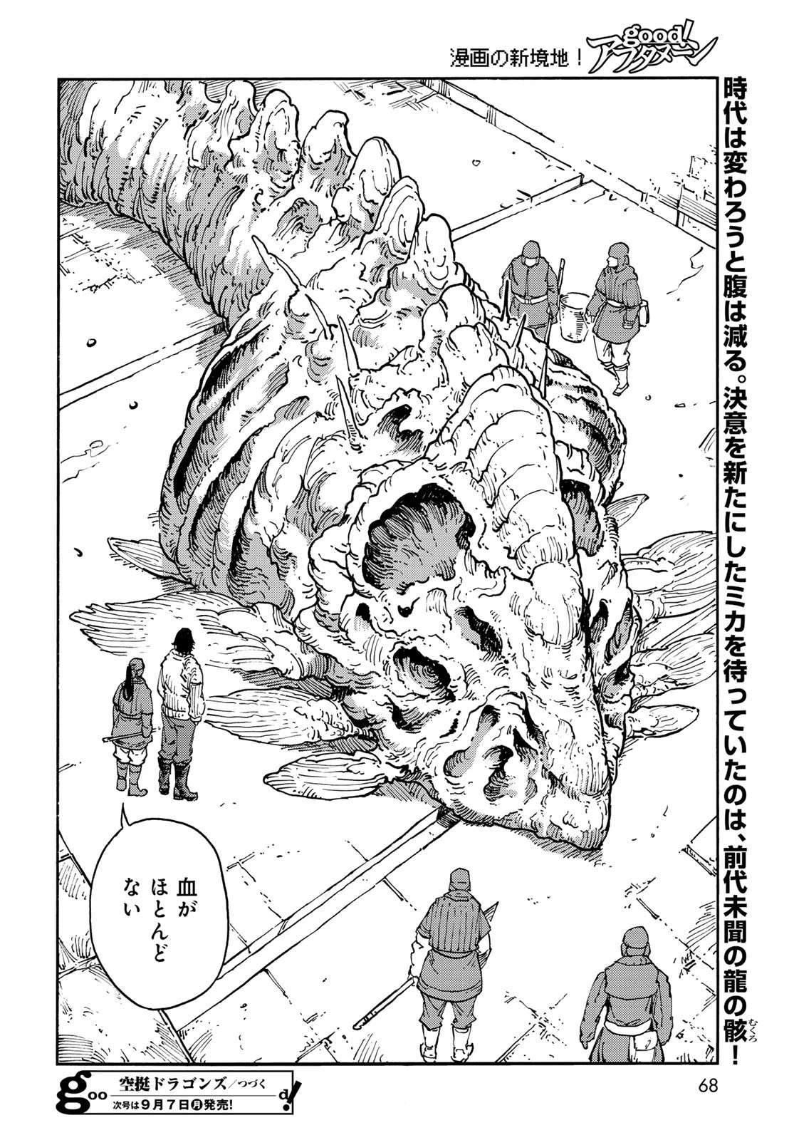 空挺ドラゴンズ 第119話 - 34