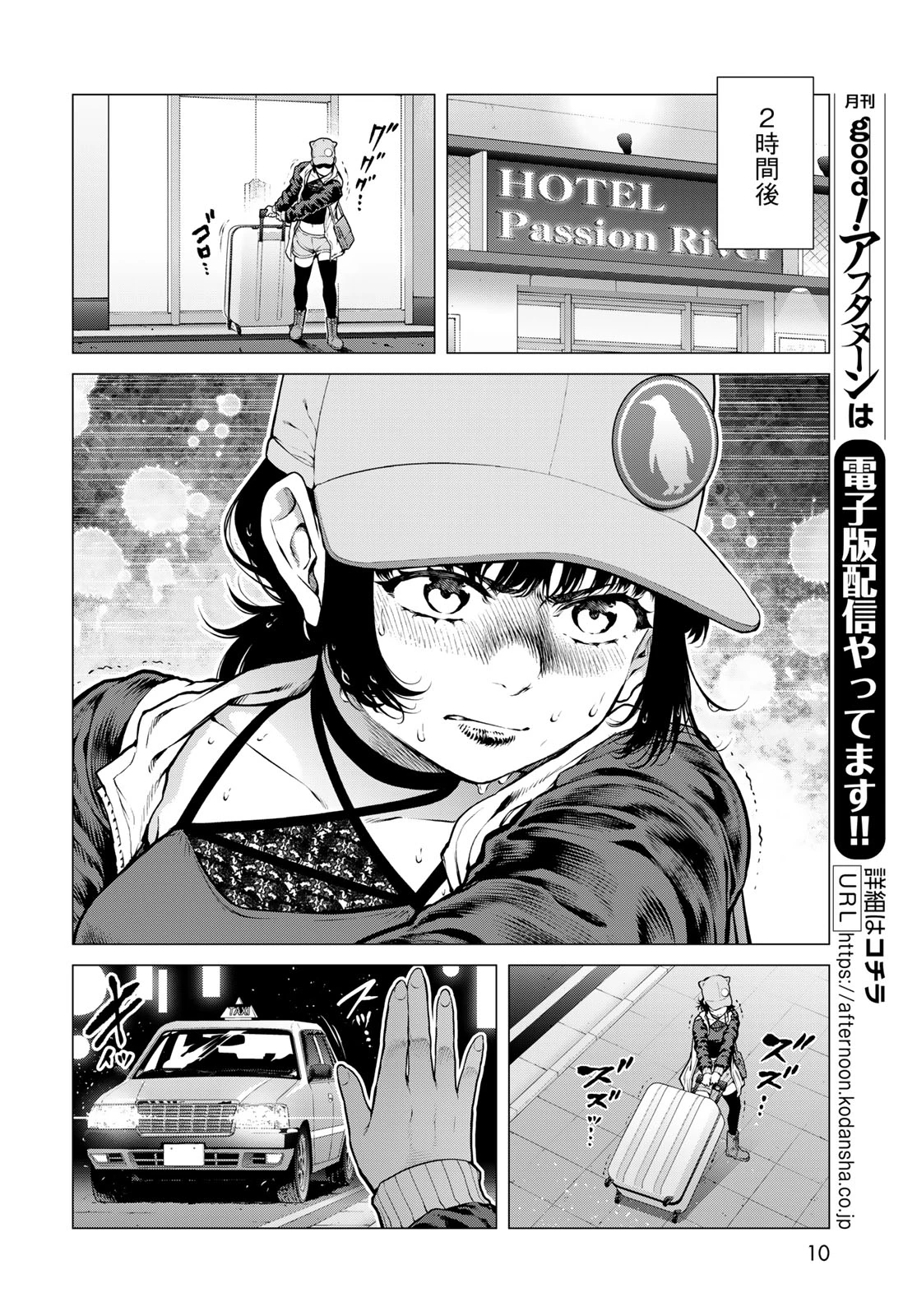 今夜もシリアルキラーと待ち合わせ 第25話 - 8