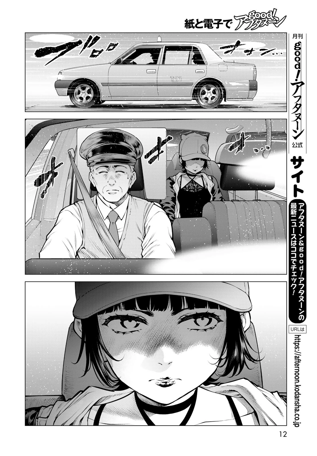 今夜もシリアルキラーと待ち合わせ 第25話 - 10