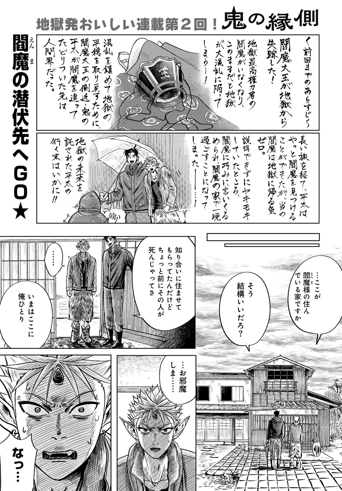 鬼の縁側 第2話 - 1