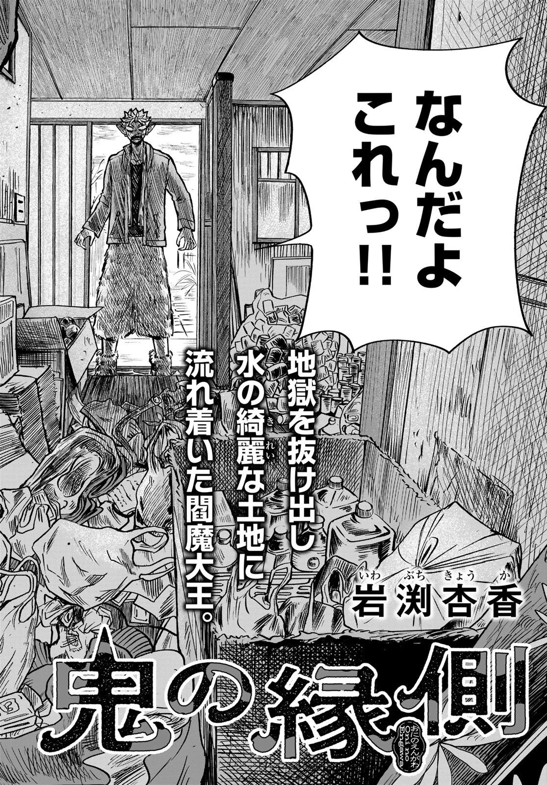 鬼の縁側 第2話 - 2
