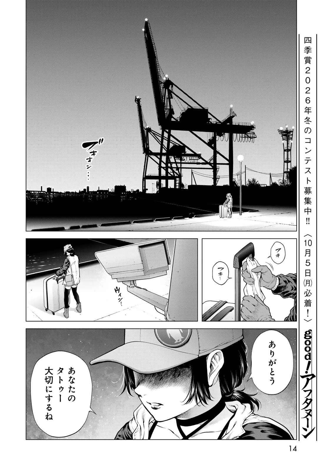 今夜もシリアルキラーと待ち合わせ 第25話 - 12