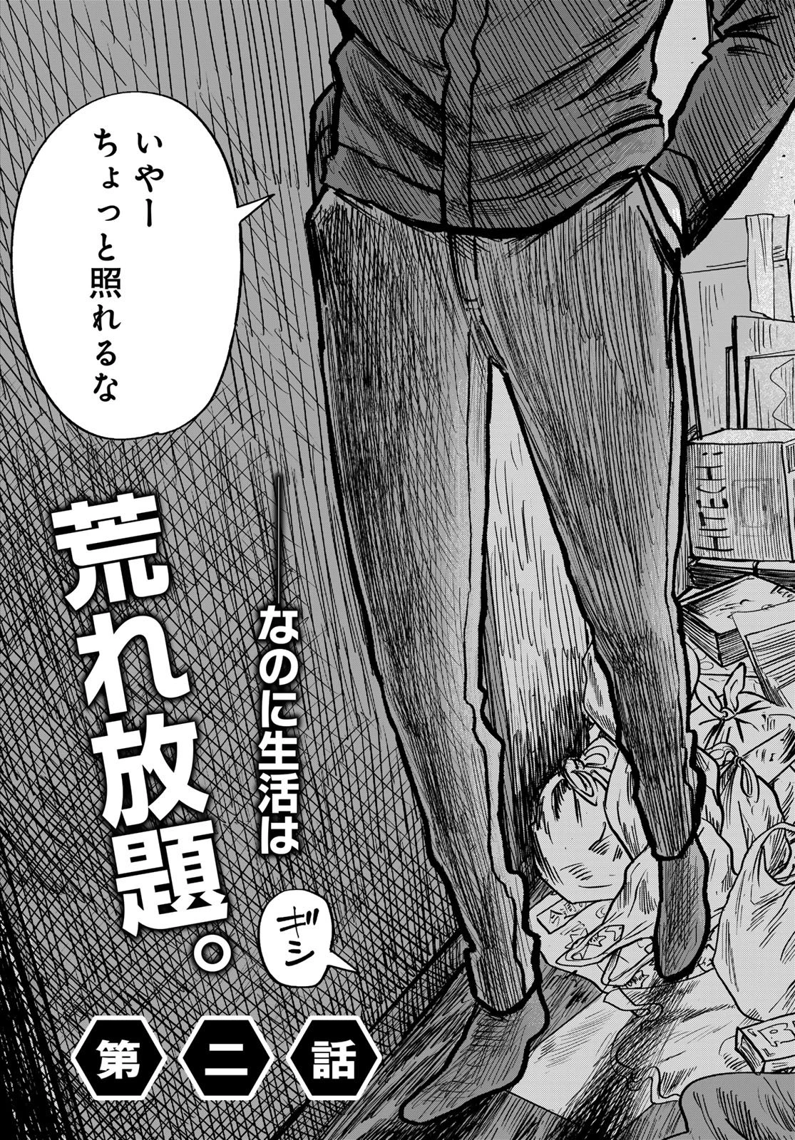 鬼の縁側 第2話 - 3