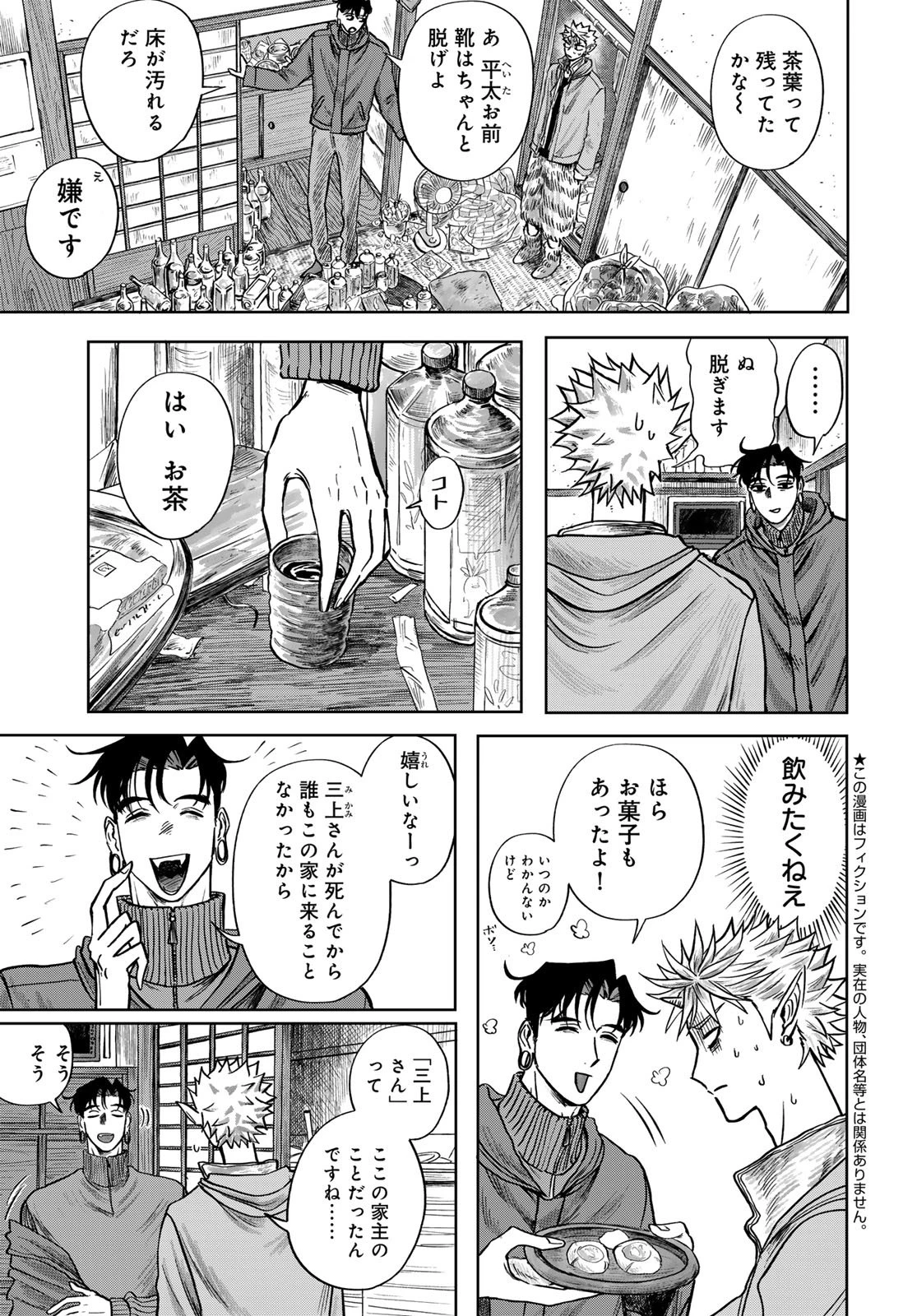 鬼の縁側 第2話 - 5