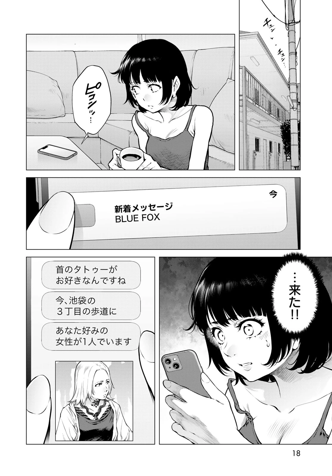 今夜もシリアルキラーと待ち合わせ 第25話 - 16