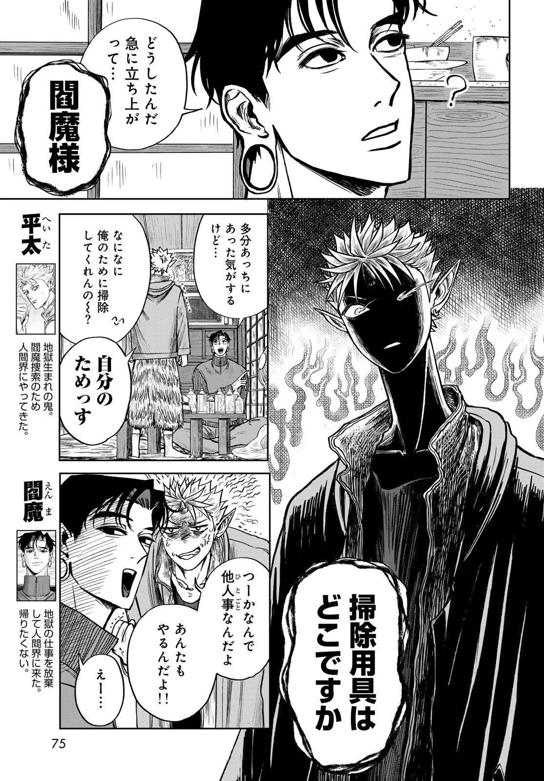 鬼の縁側 第2話 - 7