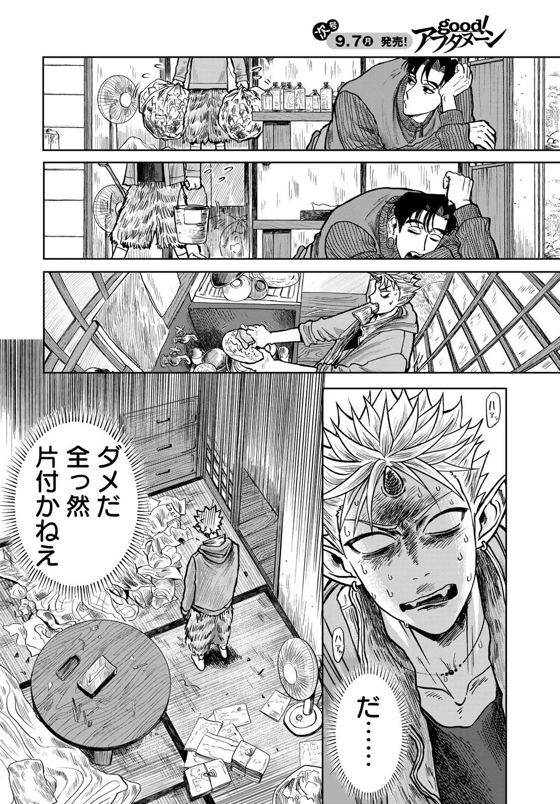 鬼の縁側 第2話 - 8