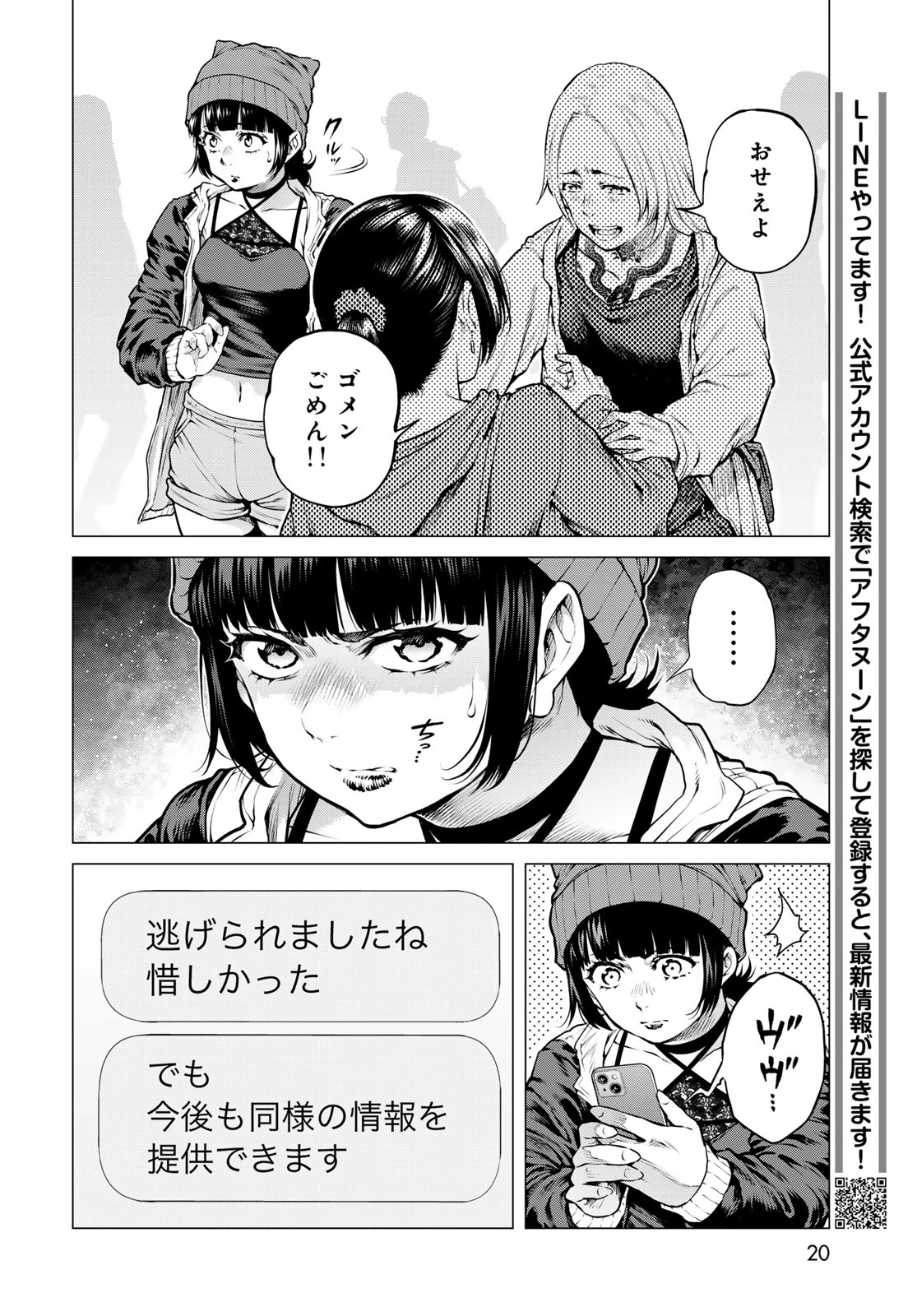 今夜もシリアルキラーと待ち合わせ 第25話 - 18