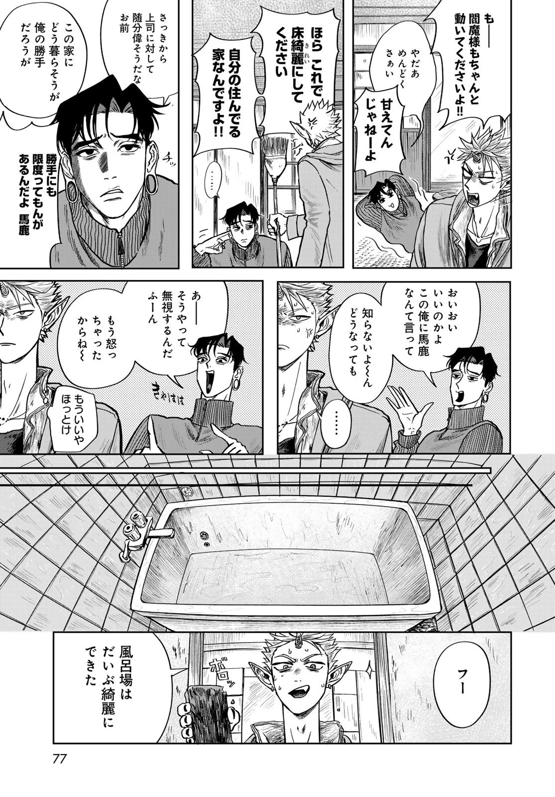 鬼の縁側 第2話 - 9