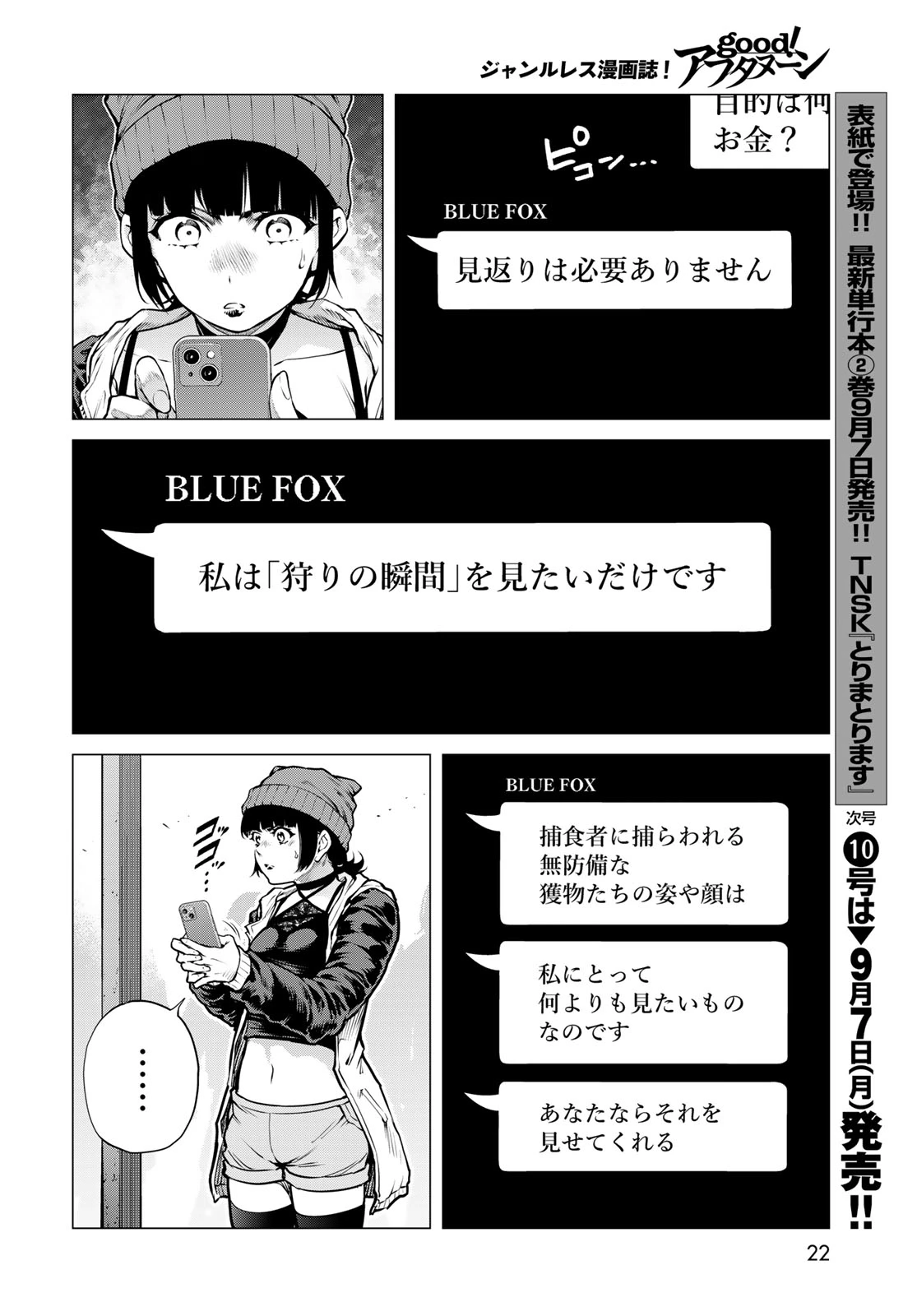 今夜もシリアルキラーと待ち合わせ 第25話 - 20