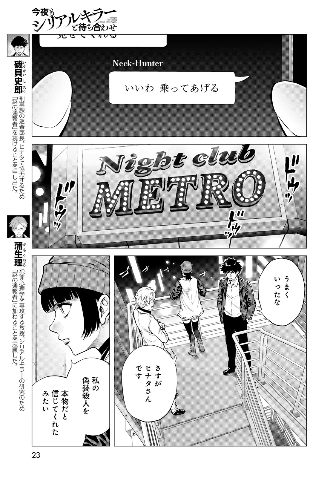 今夜もシリアルキラーと待ち合わせ 第25話 - 21