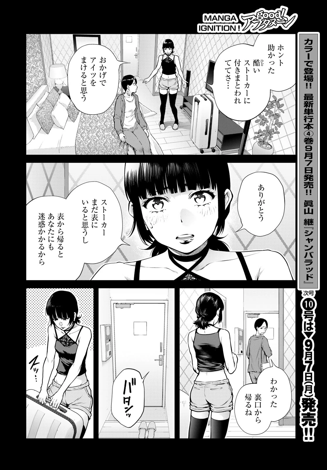 今夜もシリアルキラーと待ち合わせ 第25話 - 22