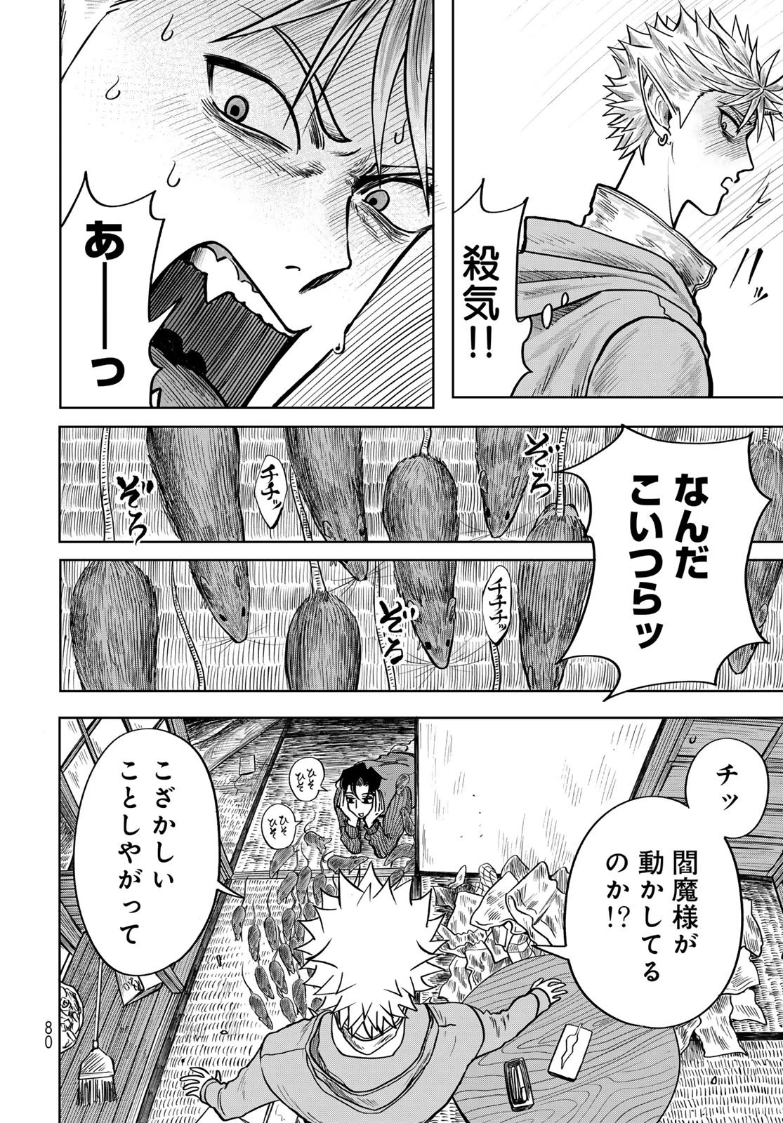 鬼の縁側 第2話 - 12